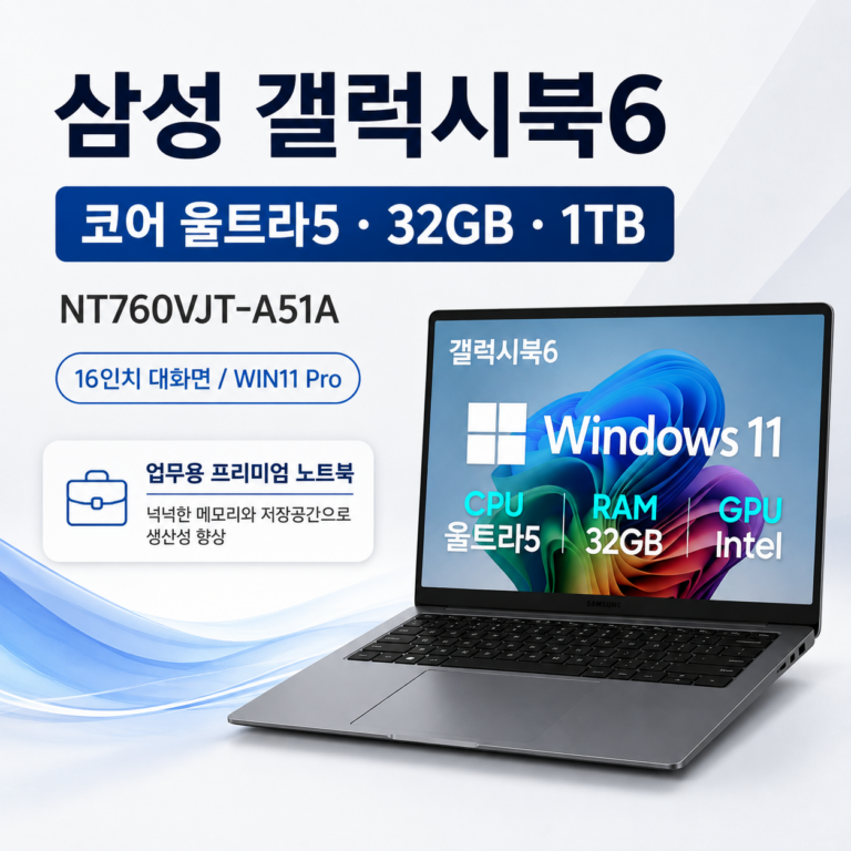 삼성 갤럭시북6 NT760VJT-A51A 리뷰｜코어 울트라5 325 32GB 1TB 스펙·장단점