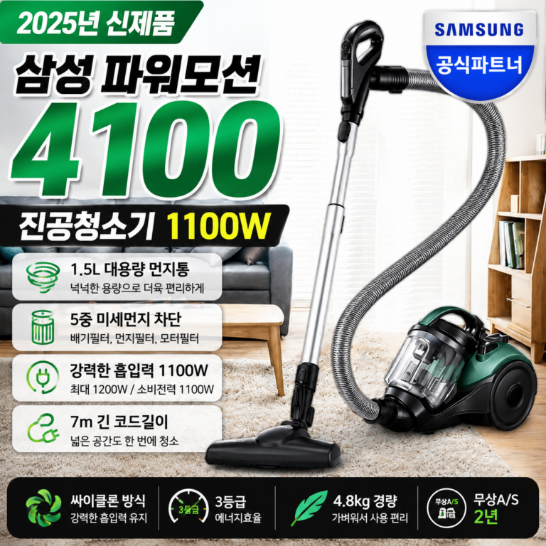 삼성 파워모션 4100 VC33M4142L4 리뷰｜1100W 싸이클론 유선청소기 스펙·장단점
