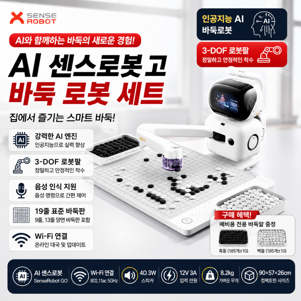 센스타임 센스로봇고 AI 바둑로봇 상세정보 제품 이미지