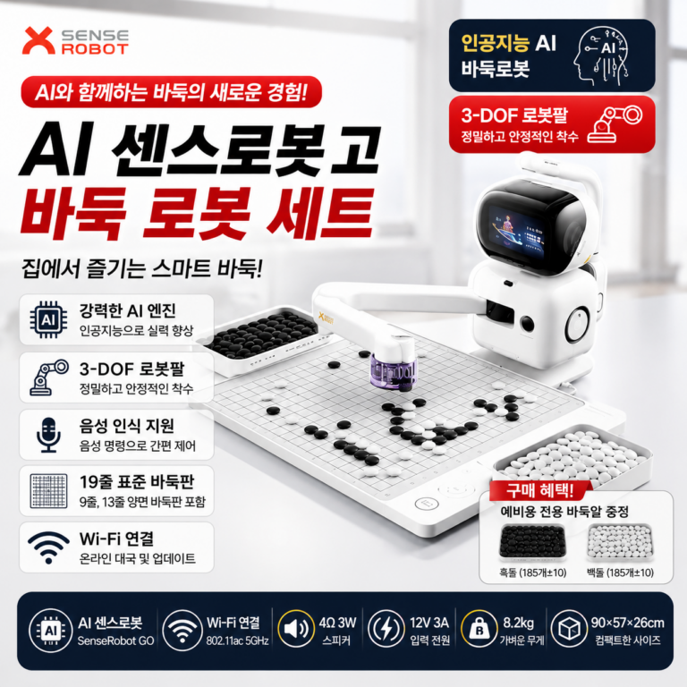 센스타임 센스로봇고 AI 바둑로봇 상세정보
