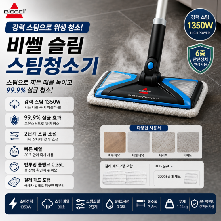 비쎌 슬림 스팀청소기 BA-BS2233S