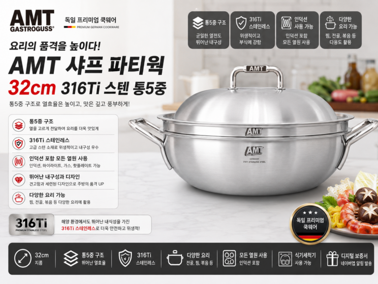 AMT 샤프 파티웍 32 316Ti 통5중 스텐 웍 인덕션 장단점
