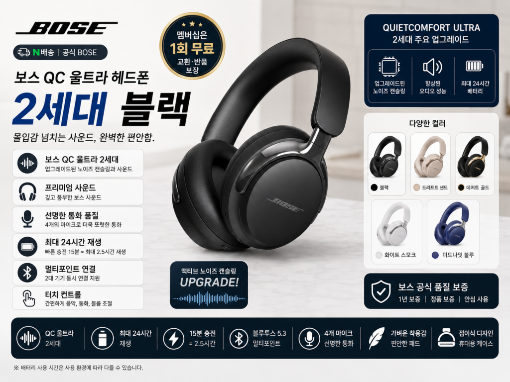 BOSE QC 울트라 헤드폰 2세대 리뷰 스펙과 장단점 제품 이미지