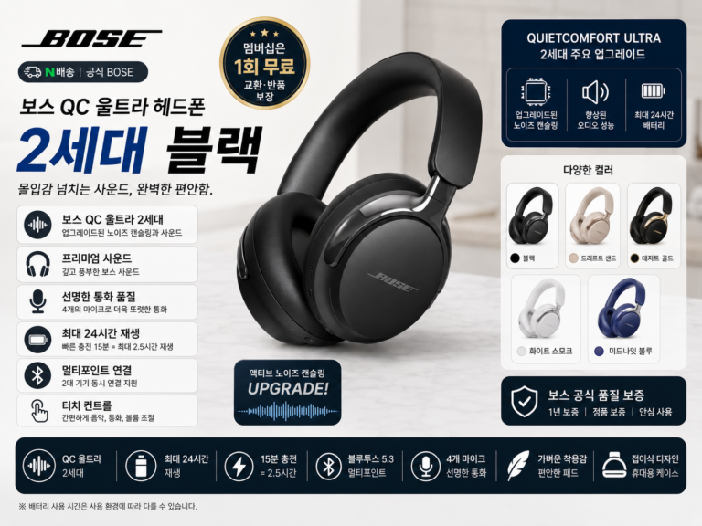 BOSE QC 울트라 헤드폰 2세대 리뷰 스펙과 장단점