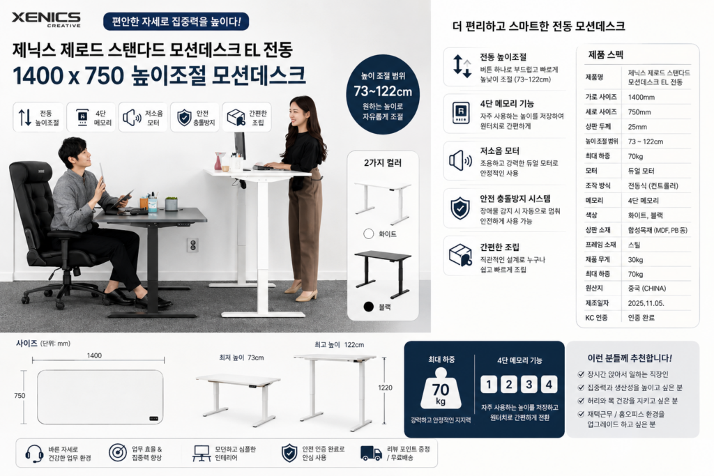 제닉스 모션데스크 전동 높이조절 책상 장단점 제품 이미지