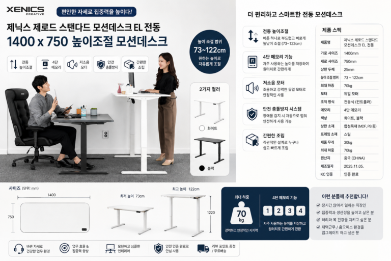 제닉스 모션데스크 전동 높이조절 책상 장단점