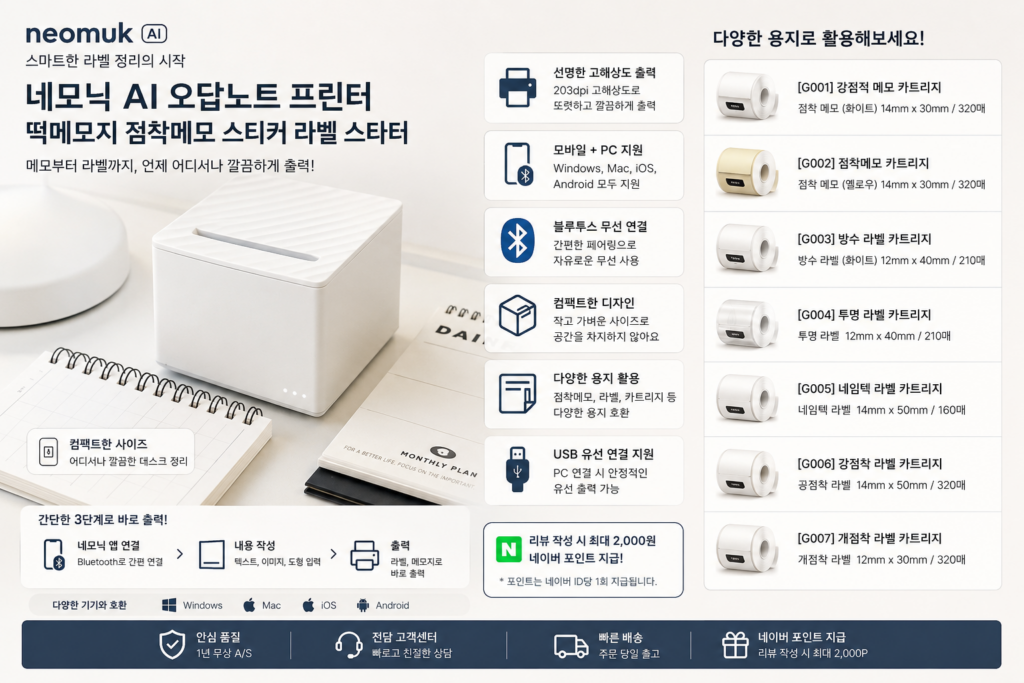 네모닉 라벨프린터 최신 스펙과 장단점 제품 이미지