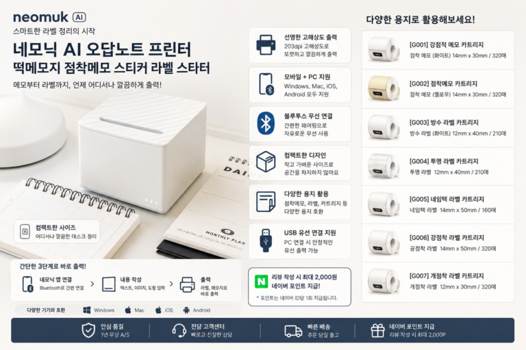 네모닉 라벨프린터 최신 스펙과 장단점