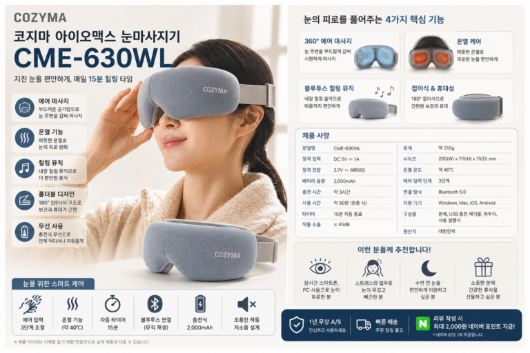 코지마 눈마사지기 온열 냉찜질 기능 아이오맥스 CME-630WL