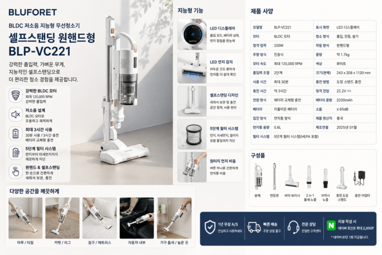블라우풍트 청소기 BLP-VC221 무선 BLDC 장단점 리뷰