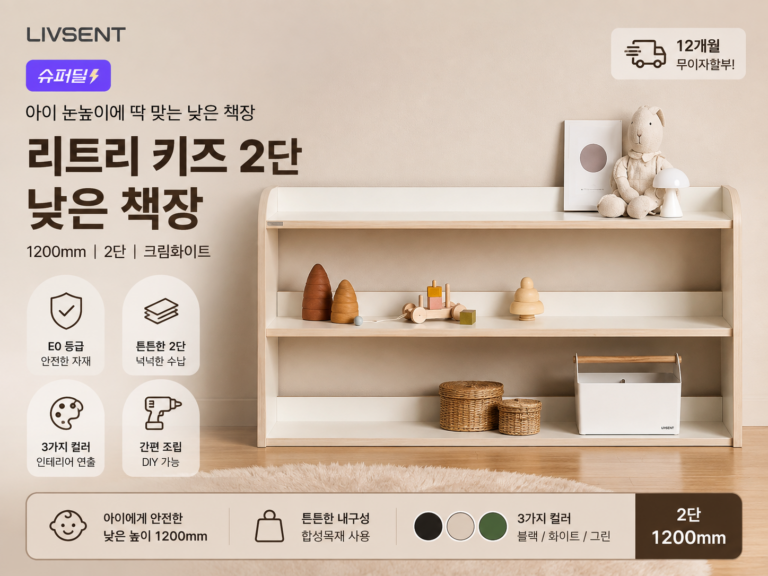 리트리 교구장 1200mm 2단 후기｜반원 낮은 책장 아기 유아 어린이 수납장