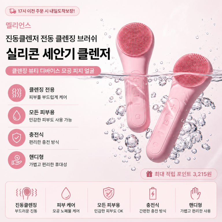 멜리언스 진동클렌저 ML-31 전동 클렌징 브러쉬 후기｜실리콘 세안기 모공 피지 얼굴 클렌저