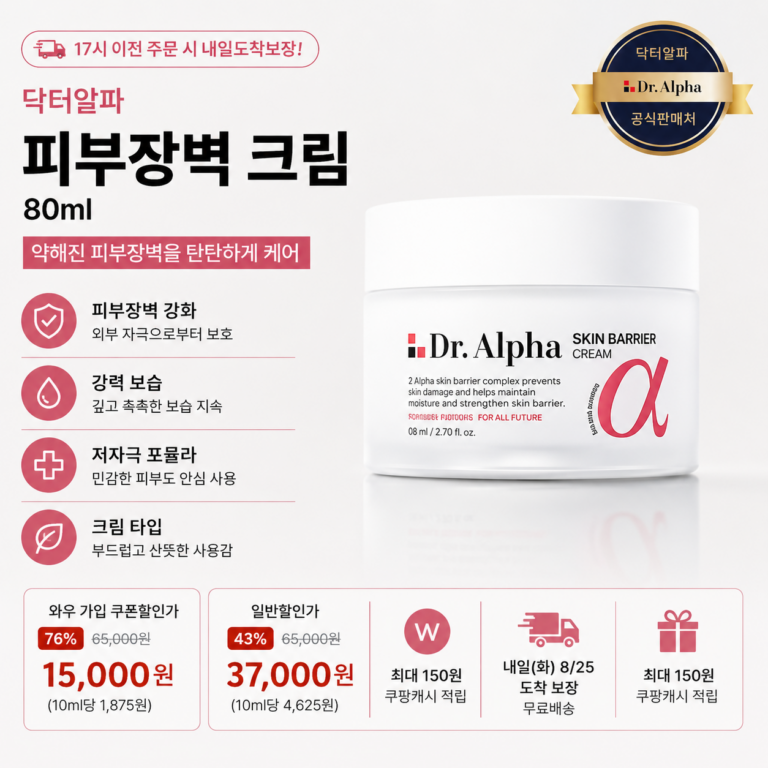 닥터알파 피부장벽 크림 80ml 후기｜세라마이드 보습 진정 크림 성분·장단점