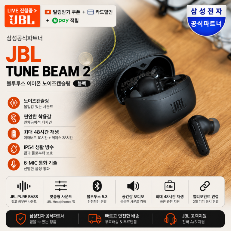 JBL TUNE BEAM2 블루투스 이어폰 후기｜노이즈캔슬링 커널형 무선