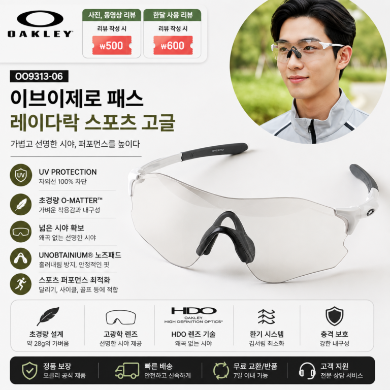 오클리 이브이제로 패스 레이다락 스포츠 고글 후기｜골프 러닝 변색 선글라스 OO9313-06