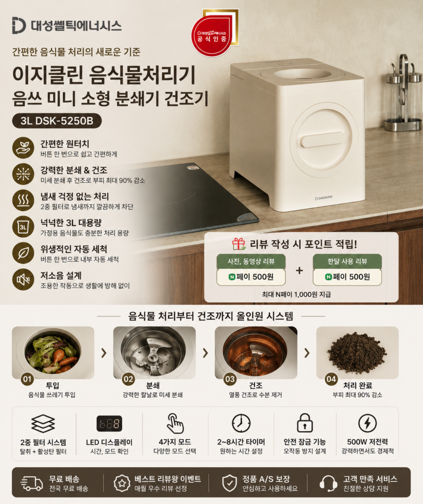초소형 미니 음식물처리기 50% 할인 특가 제품 이미지