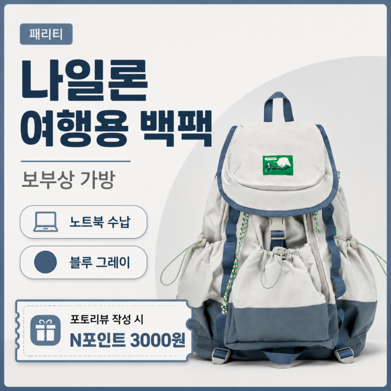 패리티 럭색 나일론 여행용 백팩 후기｜노트북 수납 보부상 가방 블루 그레이