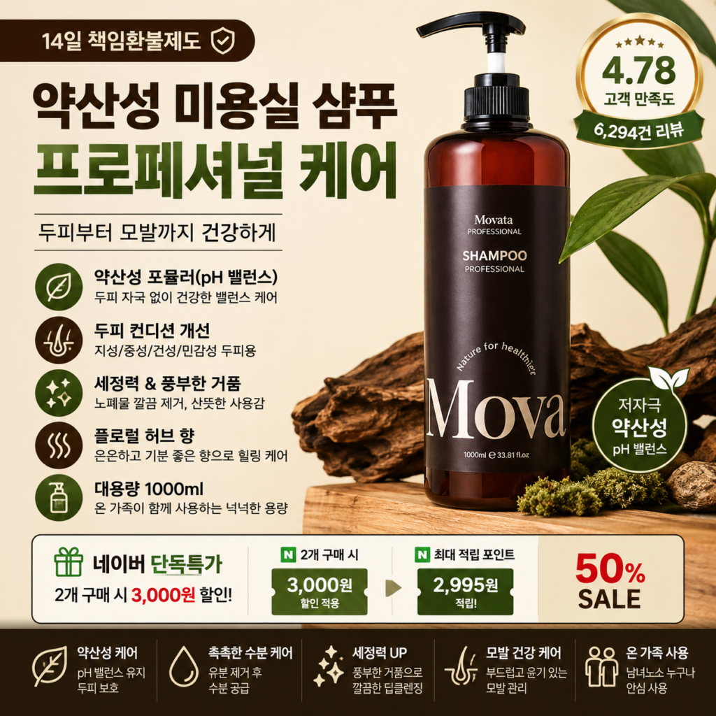 모바타 약산성 샴푸 미용실 프로페셔널 제품 후기｜지성 두피 비듬 케어 제품 이미지