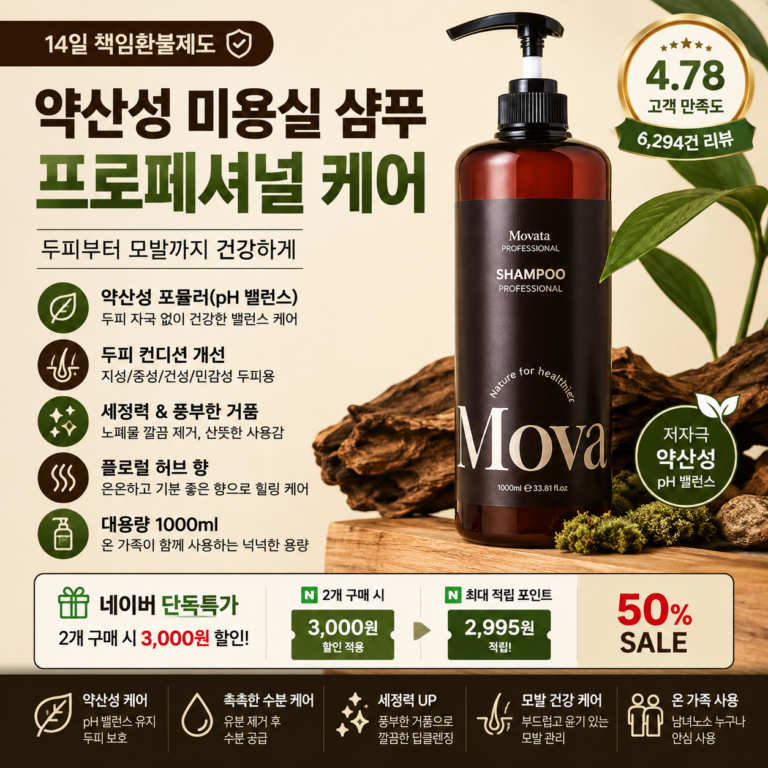모바타 약산성 샴푸 미용실 프로페셔널 제품 후기｜지성 두피 비듬 케어