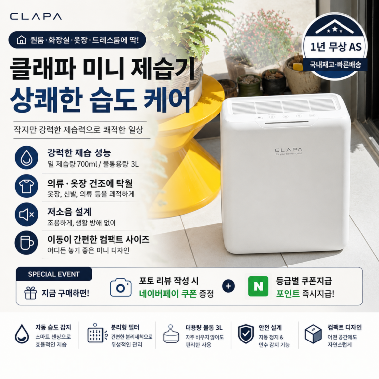 클래파 제습기 후기｜원룸 화장실 욕실 드레스룸 가정용 무소음