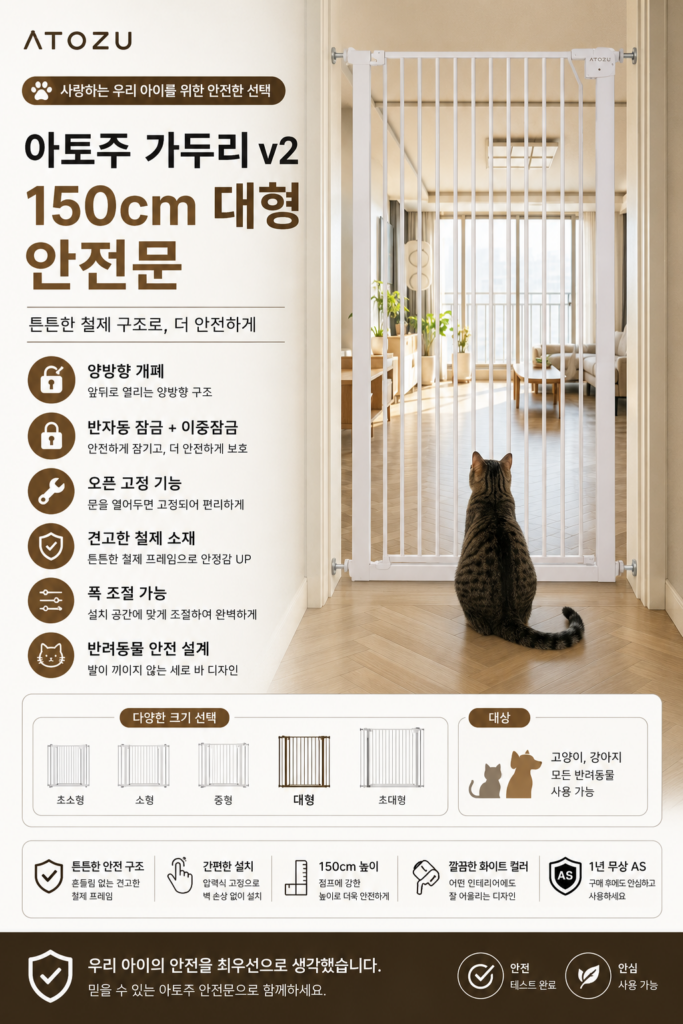 아토주 고양이 방묘문 애견 펫 안전문 펜스 솔직 후기 제품 이미지