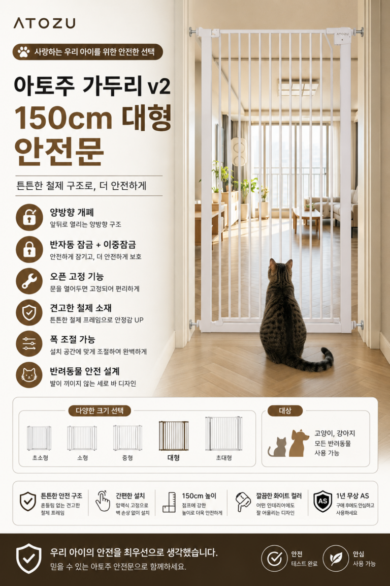 아토주 고양이 방묘문 애견 펫 안전문 펜스 솔직 후기