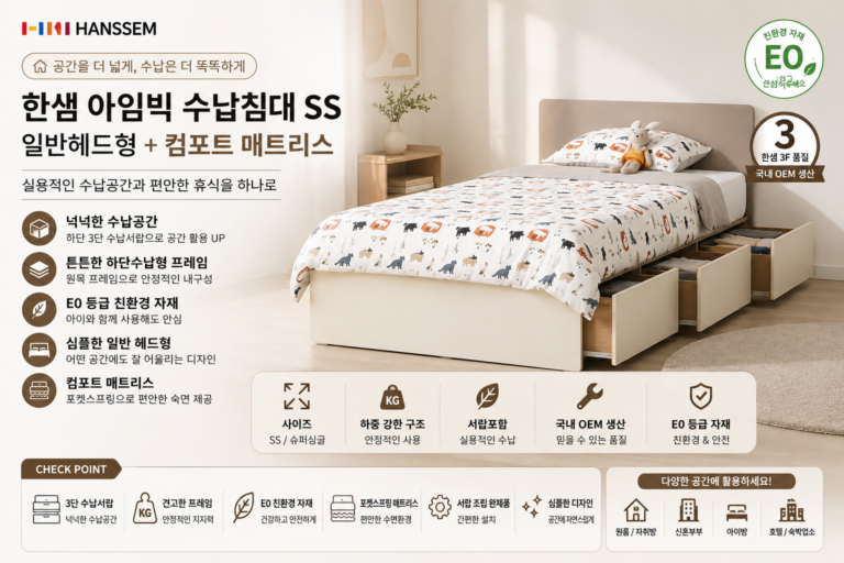 한샘 아임빅 수납침대 SS 슈퍼싱글 프레임 추천