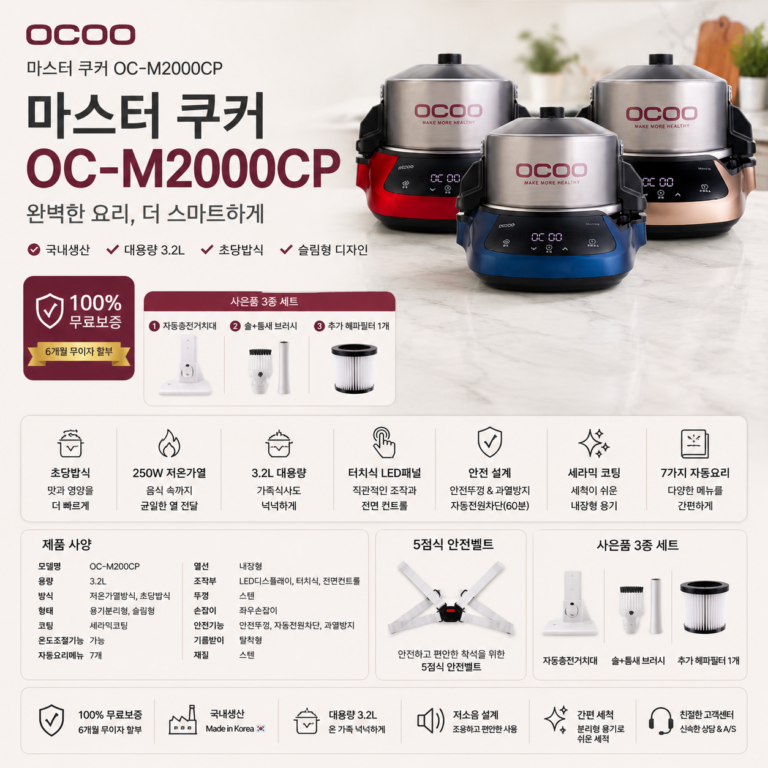 오쿠 중탕기 OC-M2000 전기쿠커 추천 후기