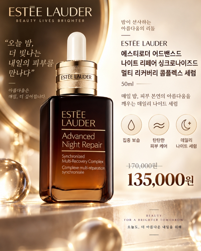 에스티로더 갈색병 50ml 100ml 세럼