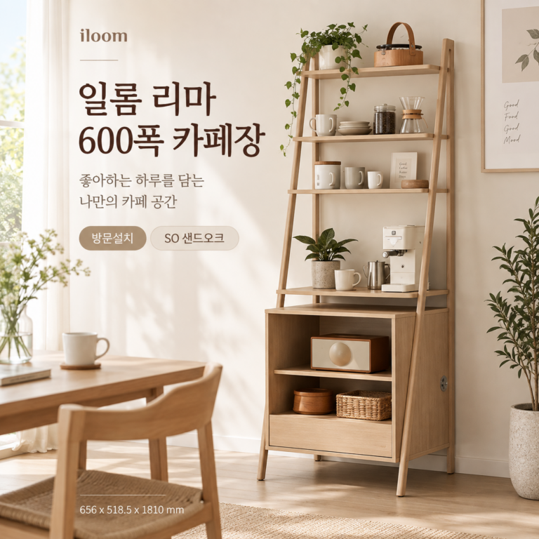 일룸 레마 카페장 600 주방 수납장