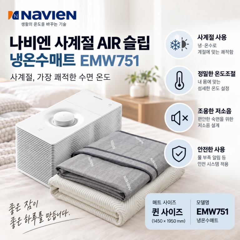 경동 나비엔 냉온수매트 EMW751 추천 후기