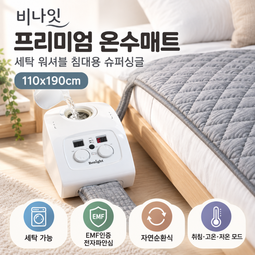 비나잇 온수매트 거실용 추천 후기 제품 이미지