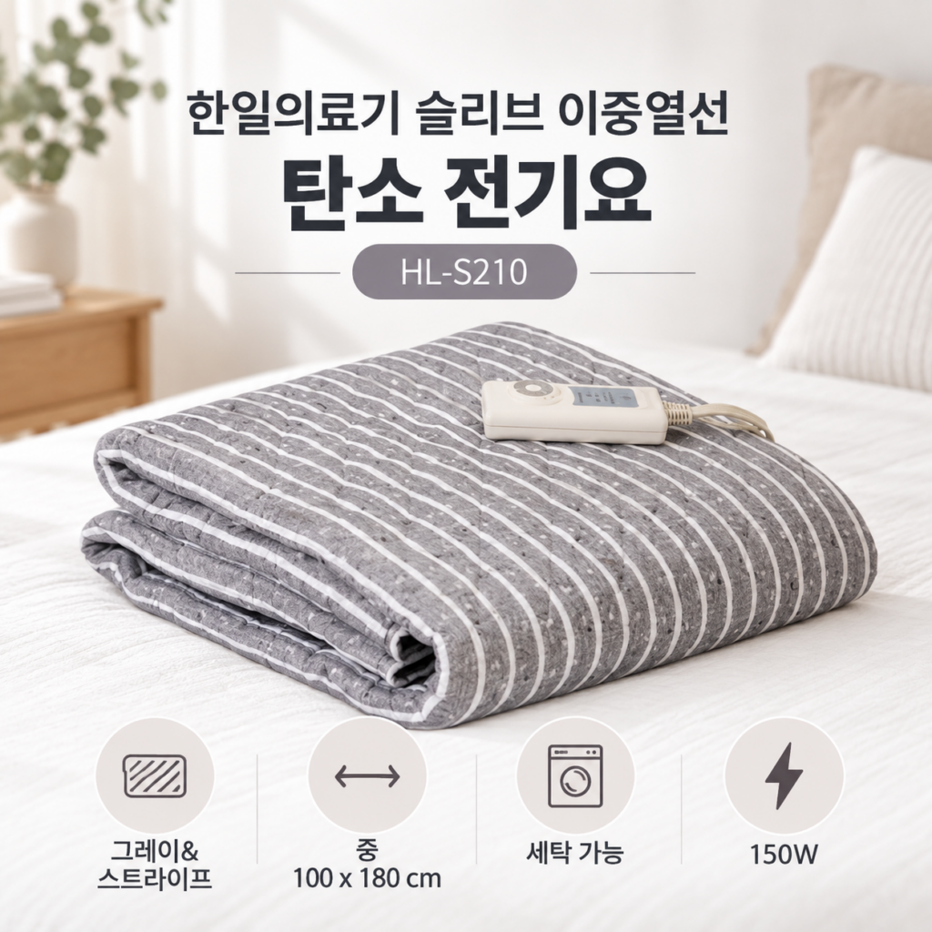 한일의료기 탄소 전기요 매트 HL-S210 제품 이미지