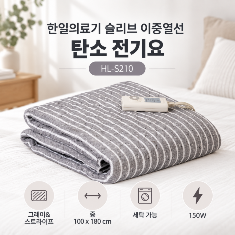 한일의료기 탄소 전기요 매트 HL-S210
