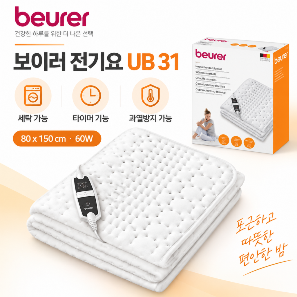 보이러 전기담요 전기매트 1인용 UB 31 제품 이미지
