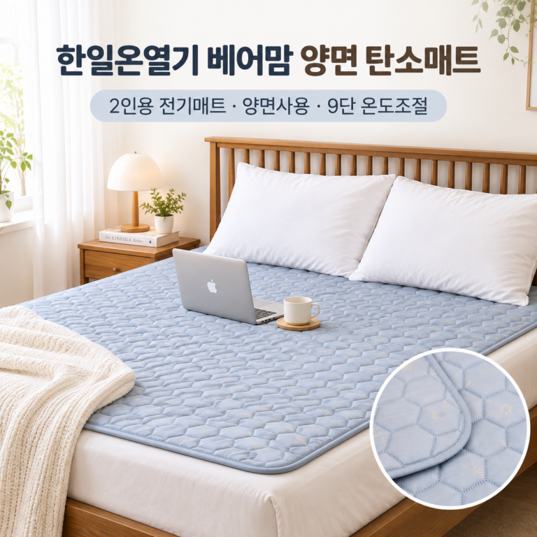 2인용 전기장판 한일온열기 전기매트 더블