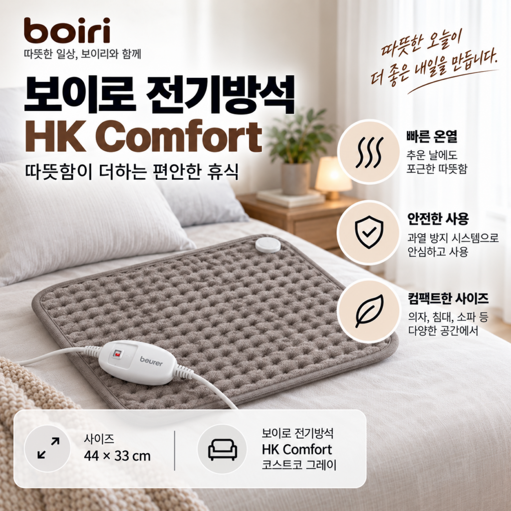 보이러 보이로 전기방석 1인용 엉뜨 추천 제품 이미지