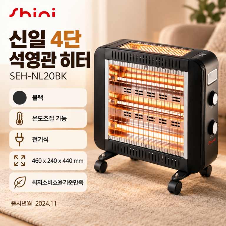 신일 가정용 전기난로 석영관 히터