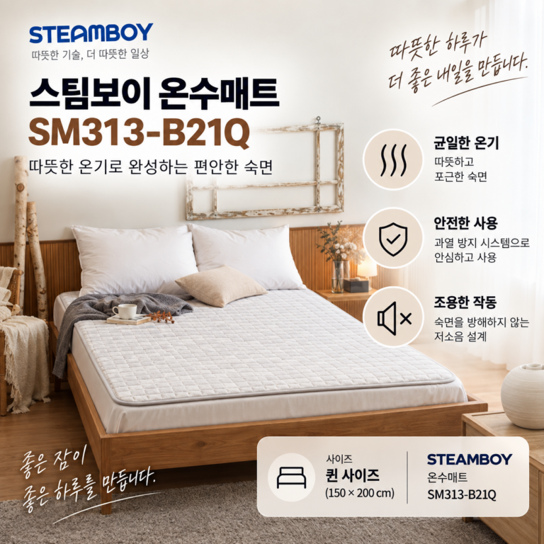 스팀보이 온수매트 싱글 퀸 침대용 SM313-B21Q