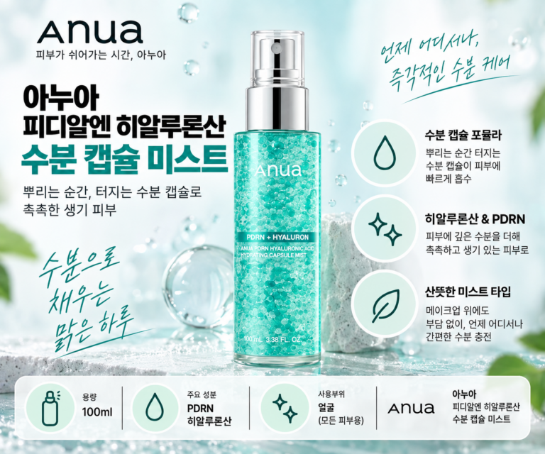 아누아 PDRN 피디알엔 히알루론산 미스트