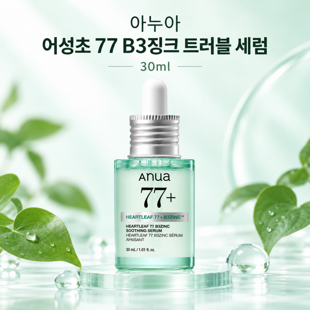 아누아 어성초 77 세럼 추천 후기 제품 이미지