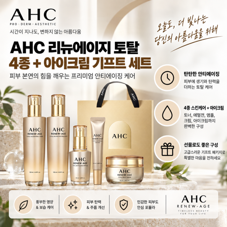 AHC 리뉴에이지 토탈 4종 아이크림 세트