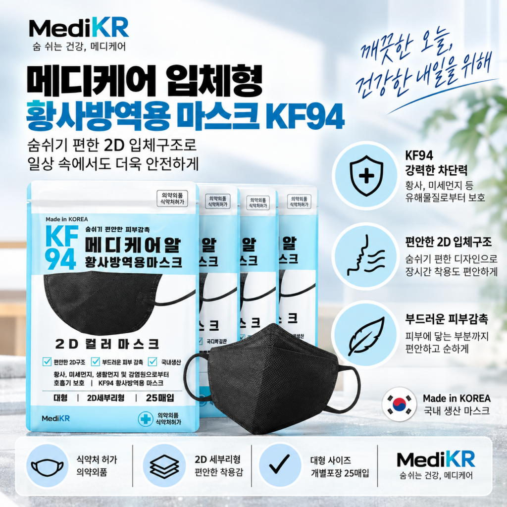 메디케이알 데일리핏 새부리형 KF94 마스크 제품 이미지