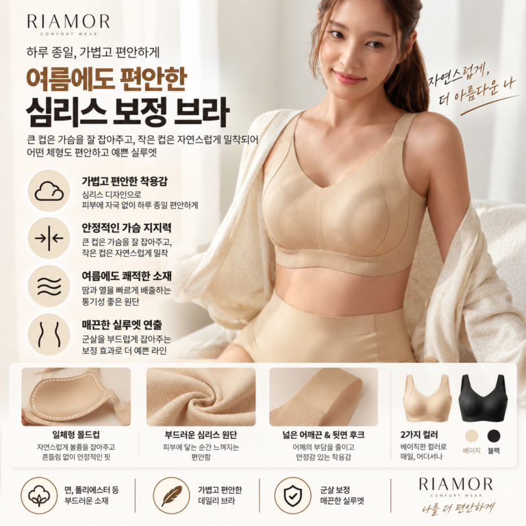 리아모르 심리스 미니마이저 브라 노와이어