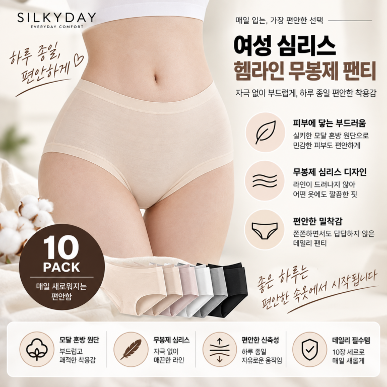 여성 노라인 팬티 심리스 무봉제
