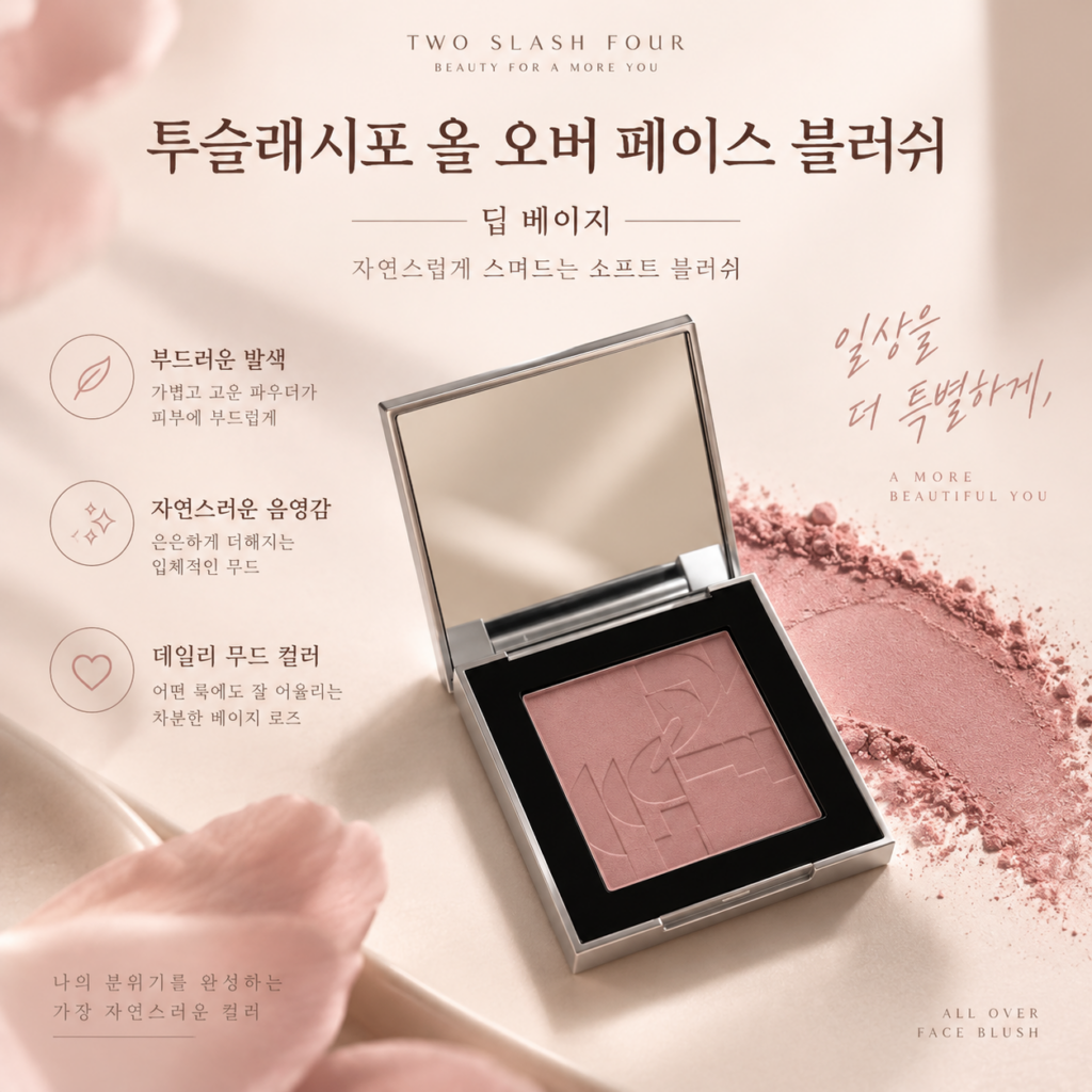 투슬래시포 딤베이지 블러셔 봄웜 한정기간 쿠폰가 제품 이미지