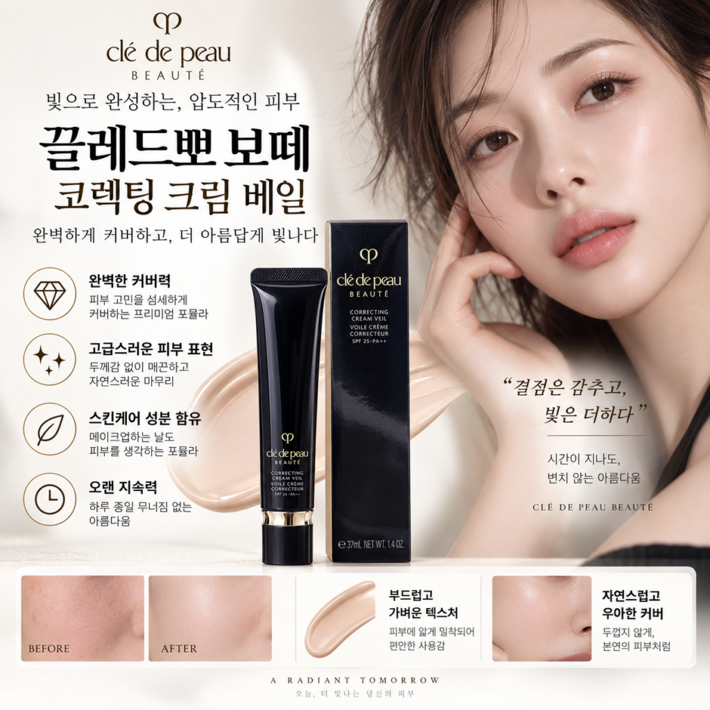 끌레드뽀 보떼 코렉팅 크림 베일 N 제품 이미지