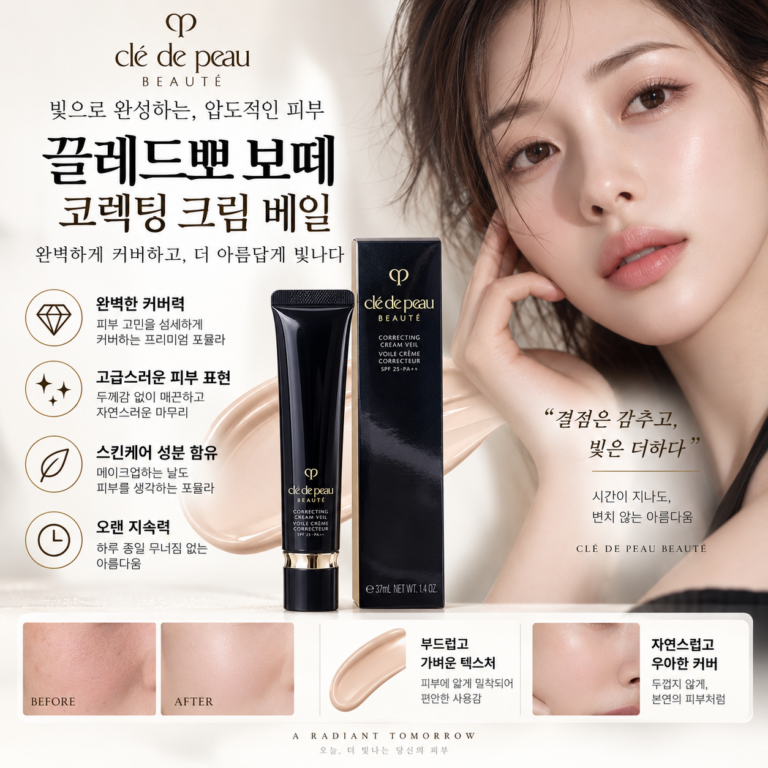 끌레드뽀 보떼 코렉팅 크림 베일 N