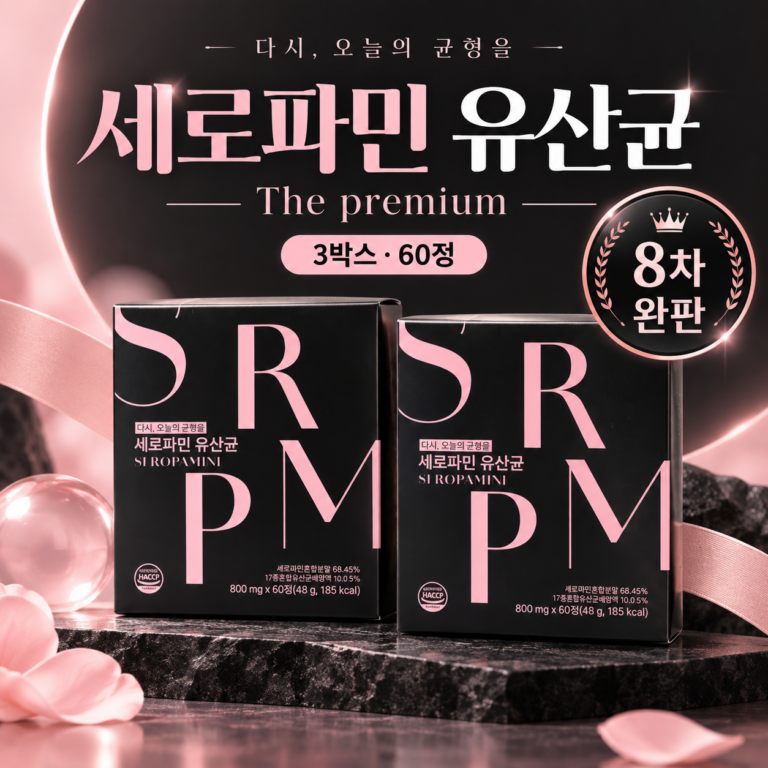 세로파민 유산균 영양제 여드름 흉터 효과