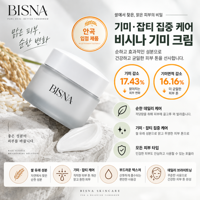 비시나 기미 흑자 크림 약국 성분